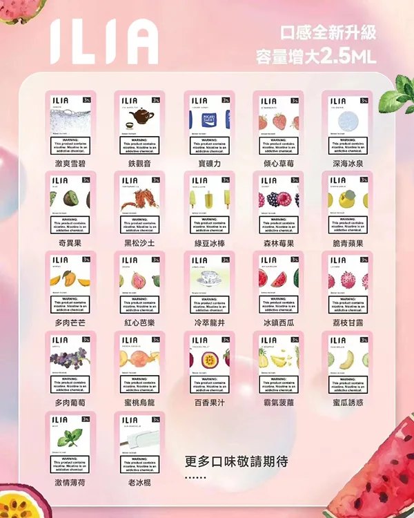 ILIA一代煙彈 【哩亞原廠正品】通用一代電子煙主機